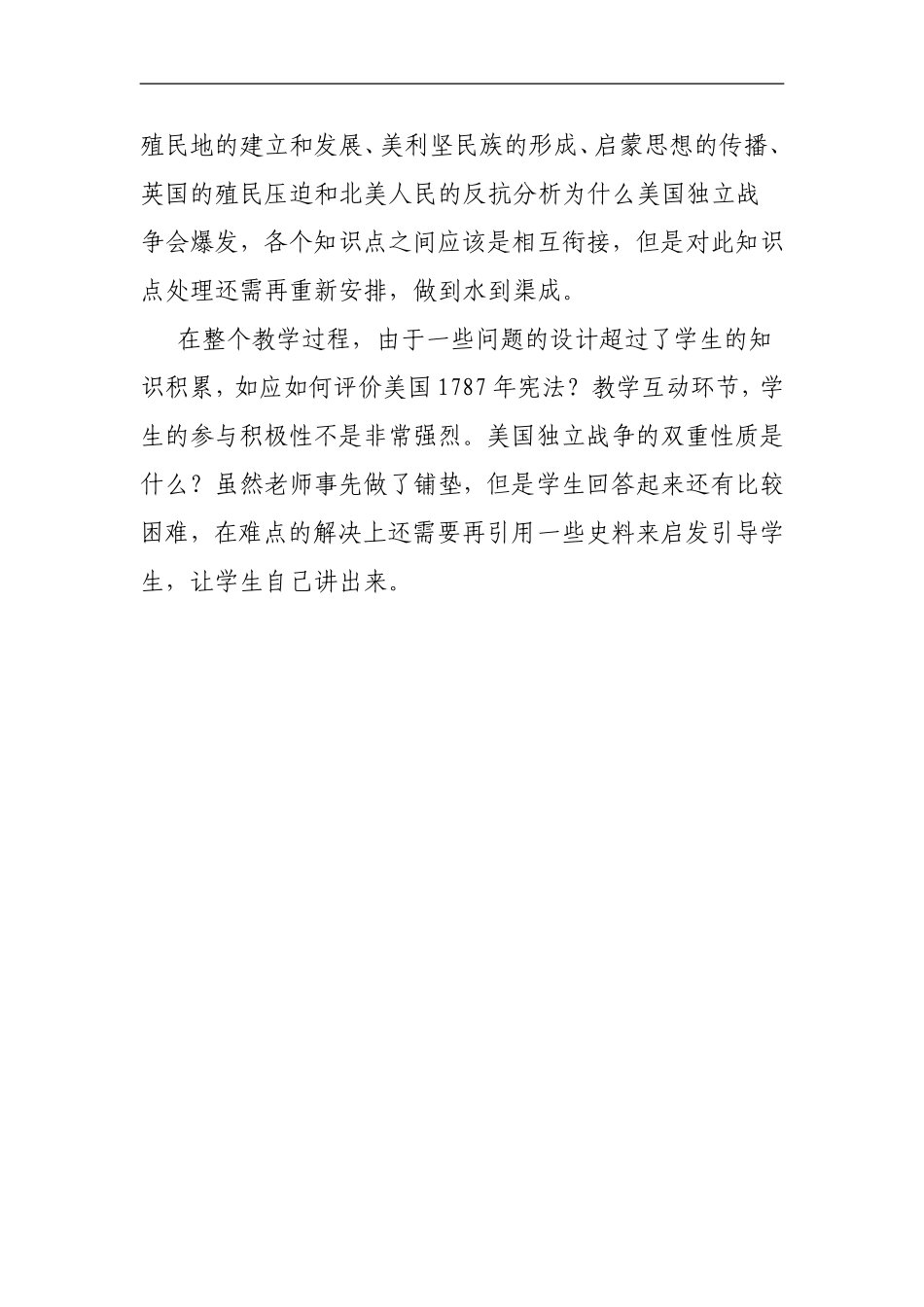 美国独立战争反思_第2页