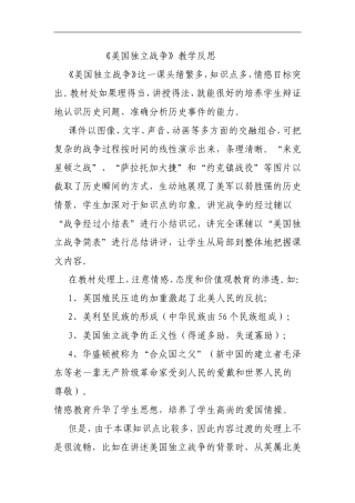 美国独立战争反思