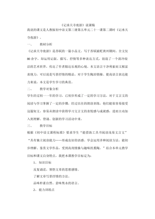 27《记承天寺夜游》说课稿