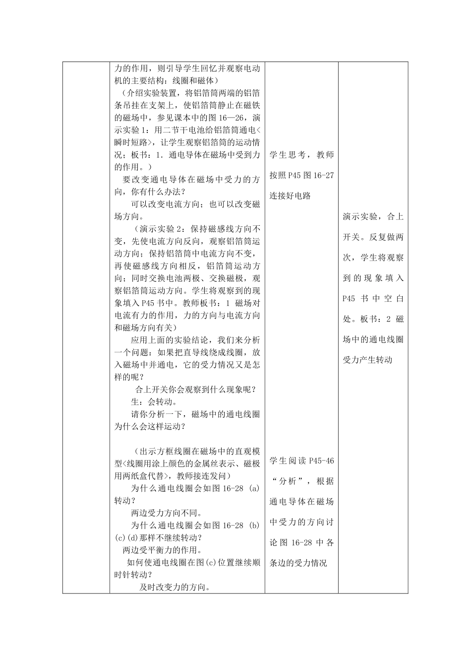 九年级物理下册 16.3 磁场对电流的作用 电动机教案 （新版）苏科版-（新版）苏科版初中九年级下册物理教案_第2页