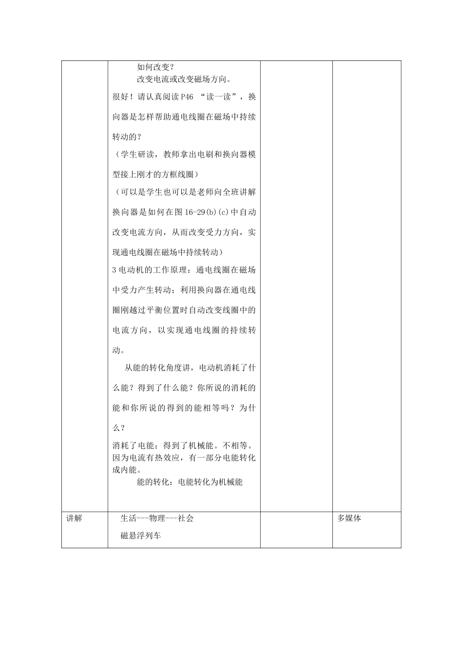 九年级物理下册 16.3 磁场对电流的作用 电动机教案 （新版）苏科版-（新版）苏科版初中九年级下册物理教案_第3页