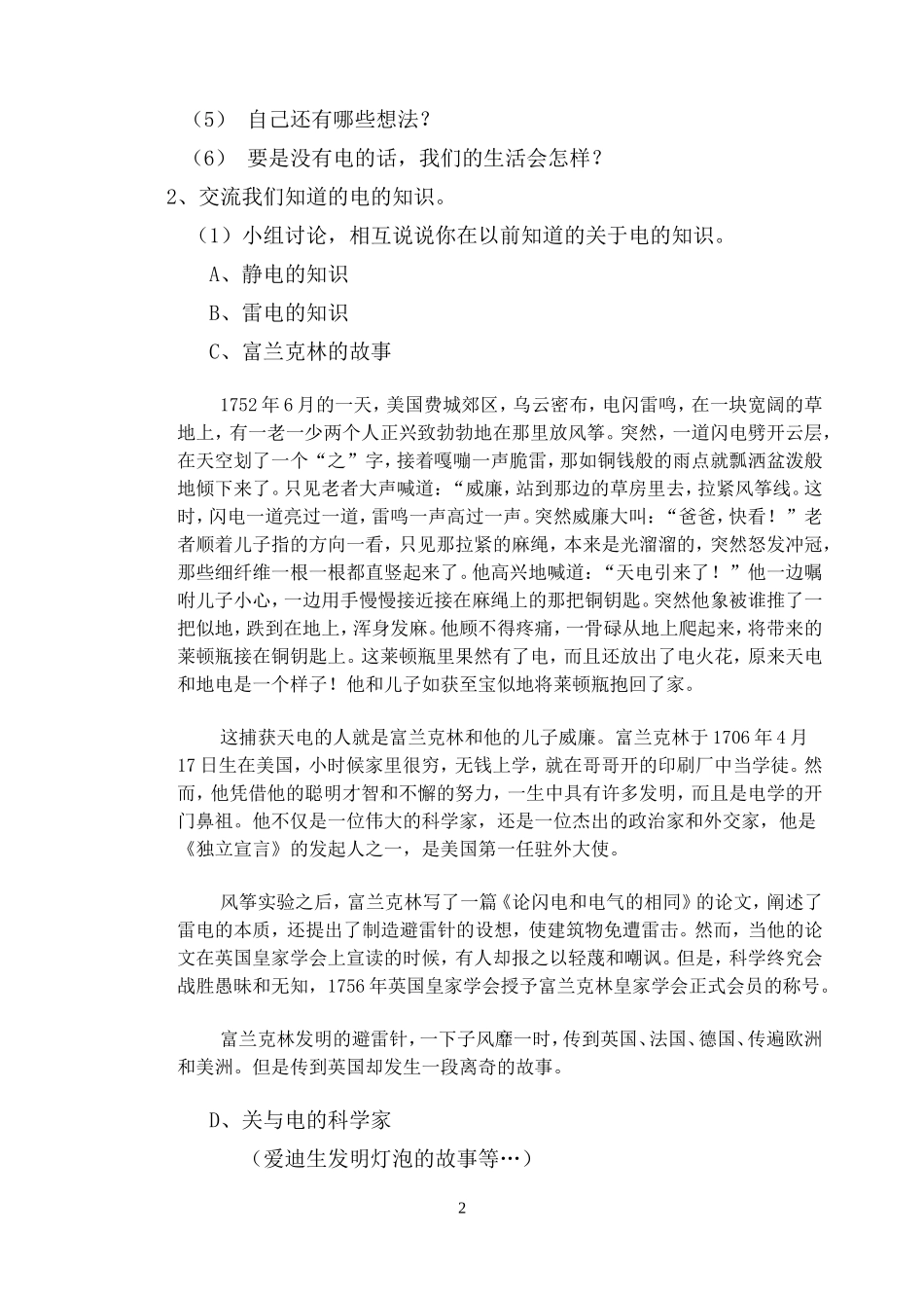 四年级科学下备课教案_第2页