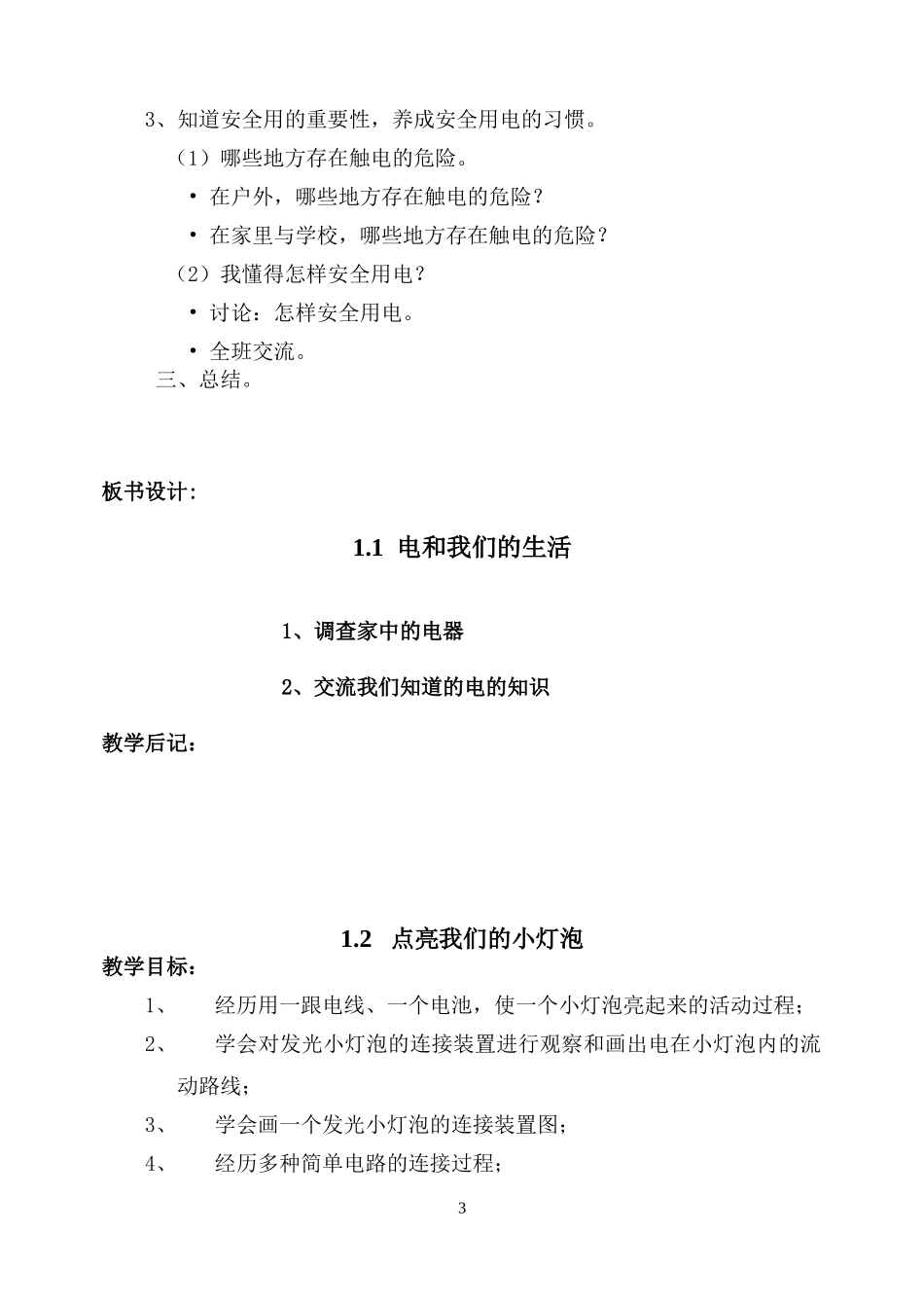四年级科学下备课教案_第3页