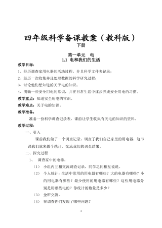 四年级科学下备课教案