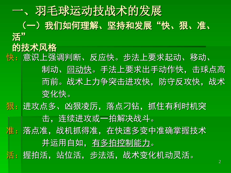 羽毛球运动发展趋势（修改）_第2页