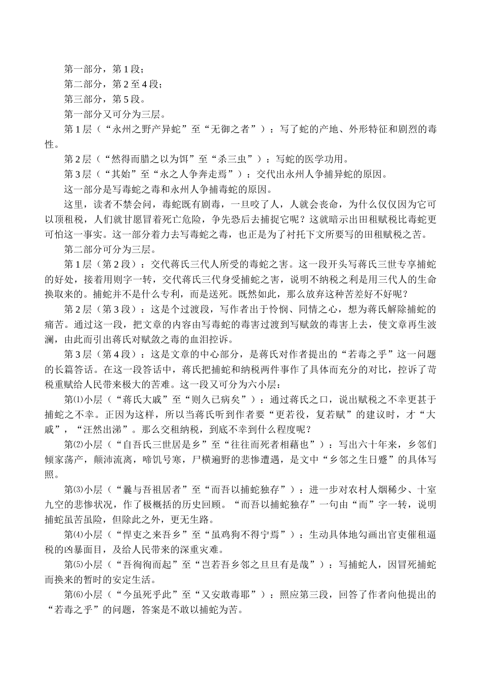 九年级语文上《捕蛇者说》教案人教版_第2页