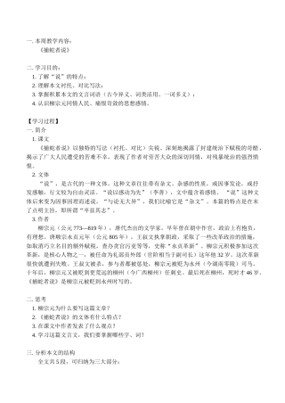 九年级语文上《捕蛇者说》教案人教版