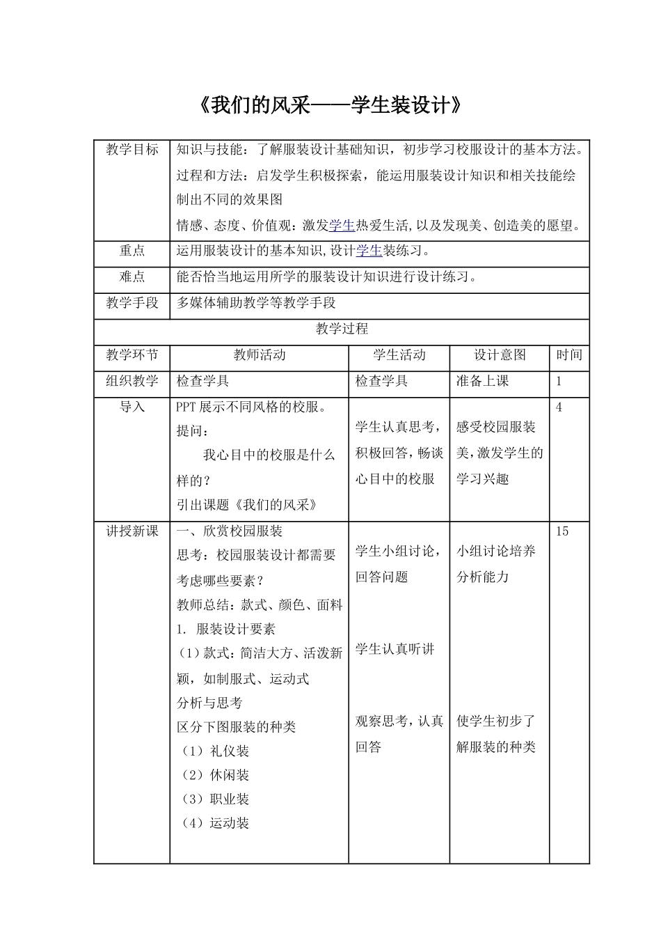 《我们的风采》教案_第1页