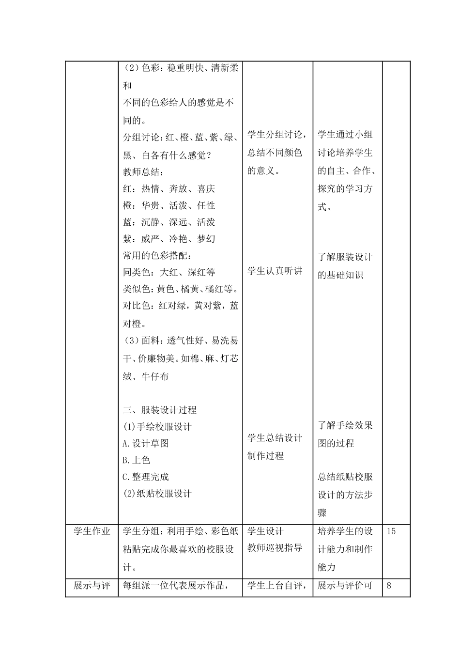 《我们的风采》教案_第2页