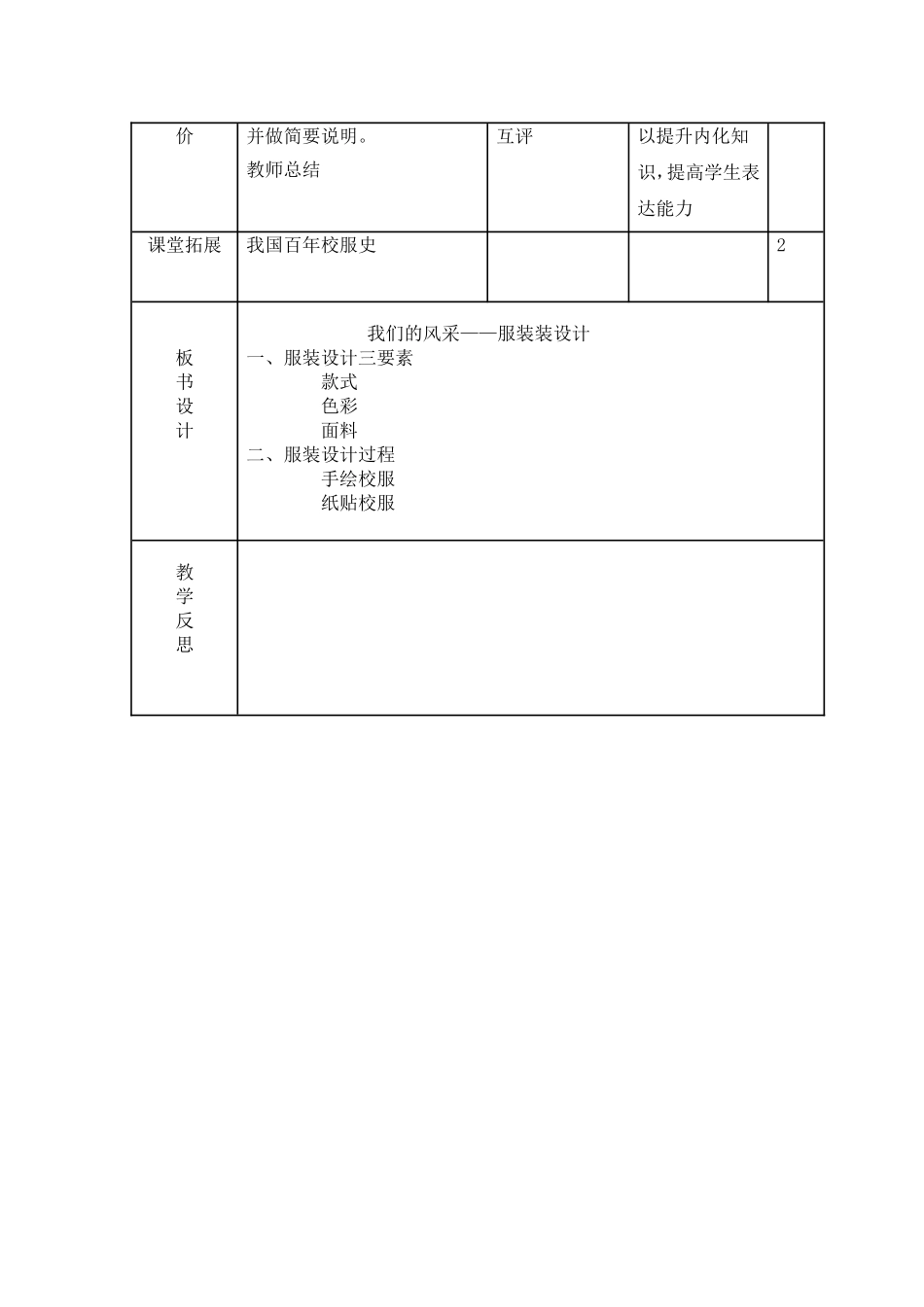 《我们的风采》教案_第3页