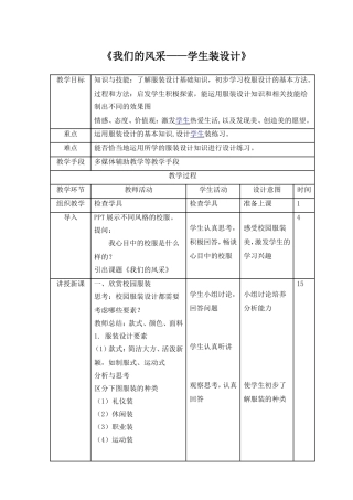 《我们的风采》教案