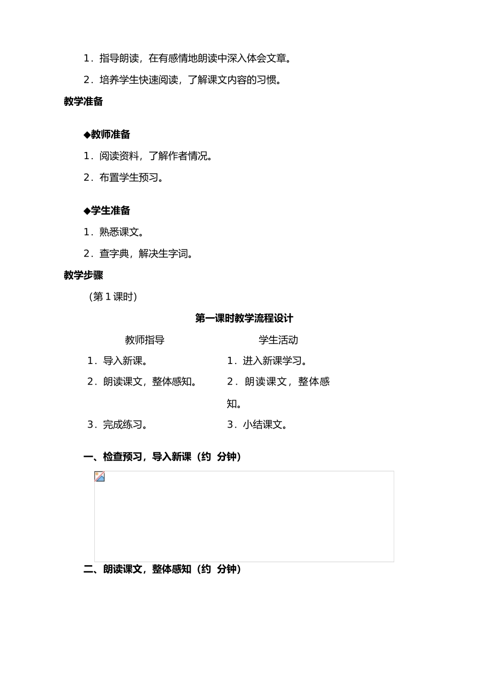 七年级上册语文 皇帝的新装-_第2页