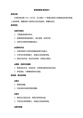 七年级上册语文 皇帝的新装-