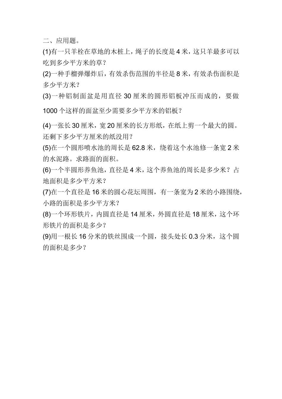 小学数学六年级上册圆的面积_第2页