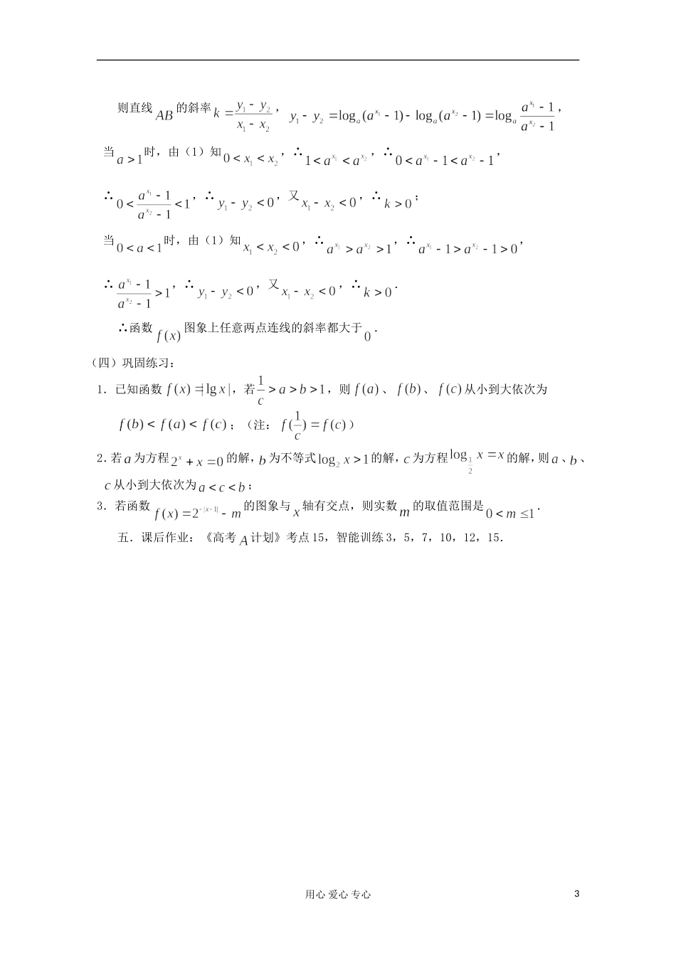 高三数学第一轮复习 第15课时—指数函数与对数函数教案_第3页