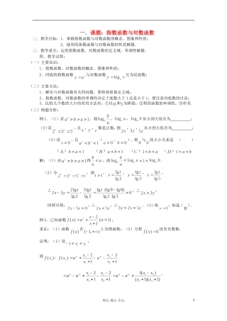 高三数学第一轮复习 第15课时—指数函数与对数函数教案