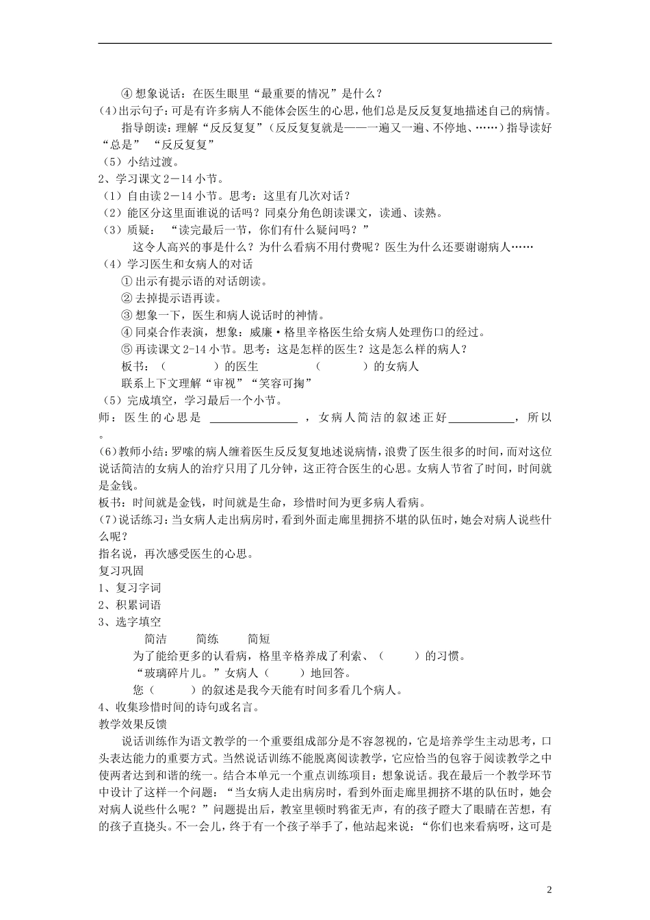二年级语文下册 医生的心思教案 沪教版_第2页