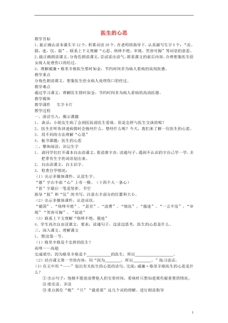 二年级语文下册 医生的心思教案 沪教版