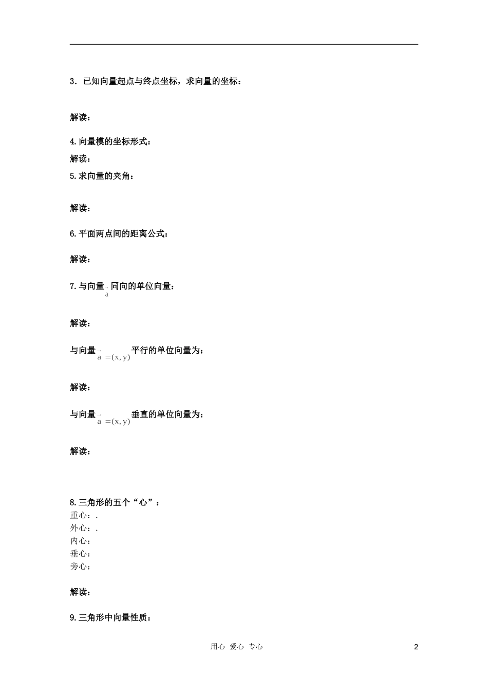 北京第十八中学高三数学第一轮复习 53 定比分点与向量中常见的结论教案（学生版）_第2页