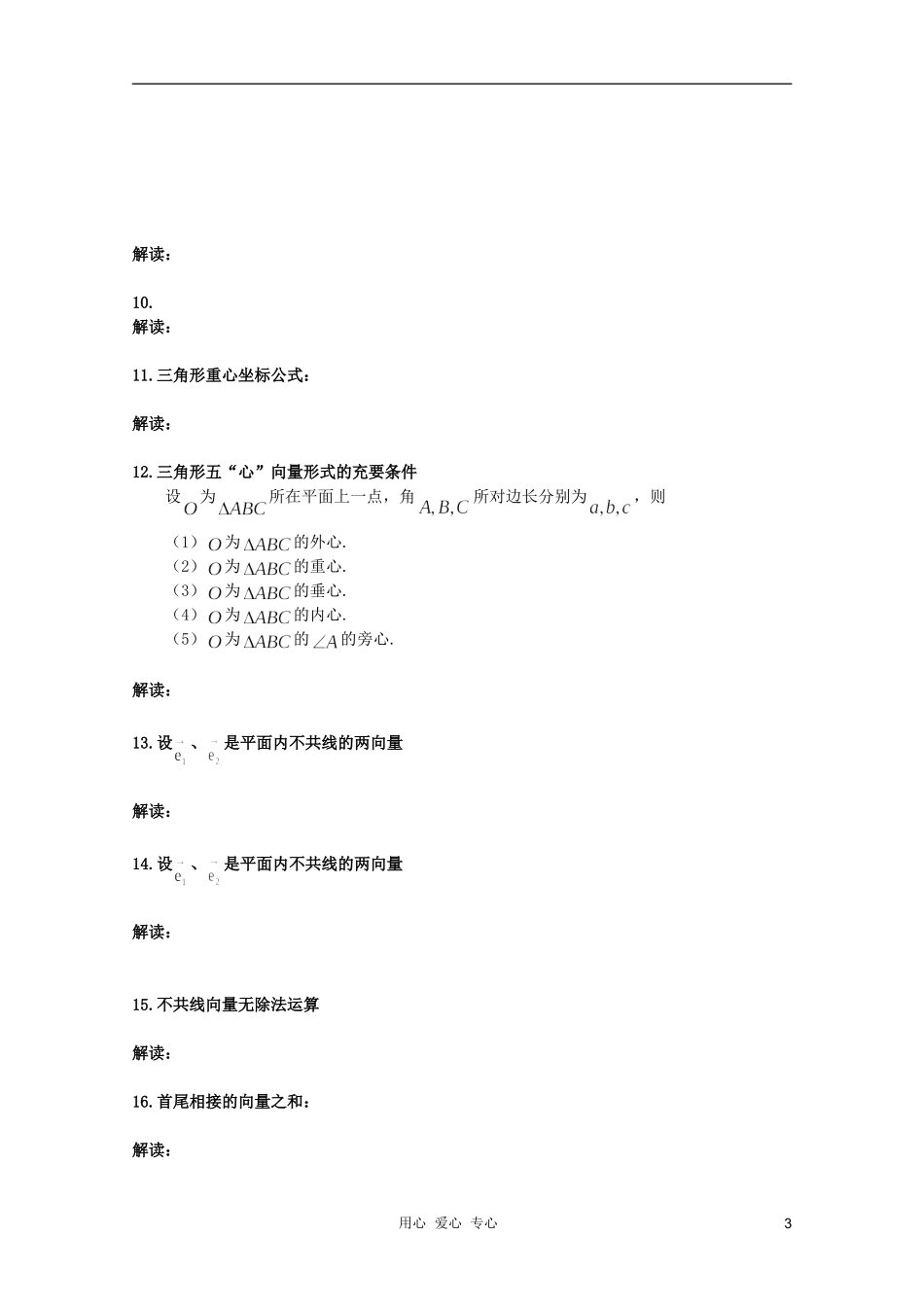 北京第十八中学高三数学第一轮复习 53 定比分点与向量中常见的结论教案（学生版）_第3页