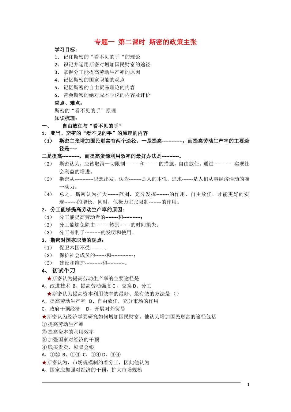 高二政治 1.2《斯密的政策主张》教案 新人教版选修2_第1页