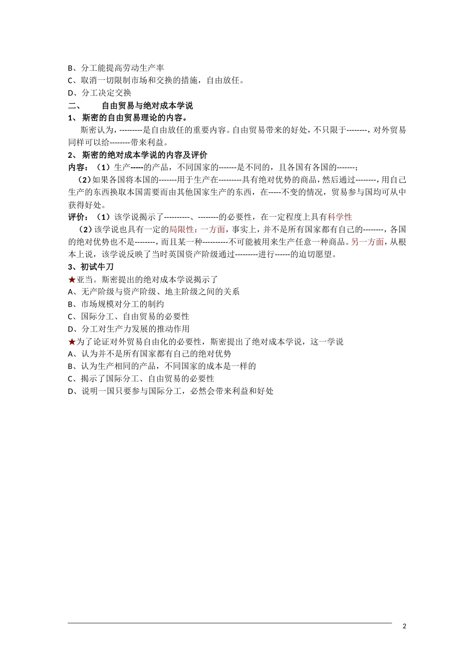 高二政治 1.2《斯密的政策主张》教案 新人教版选修2_第2页