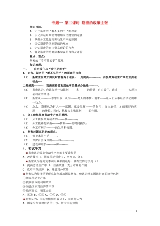 高二政治 1.2《斯密的政策主张》教案 新人教版选修2