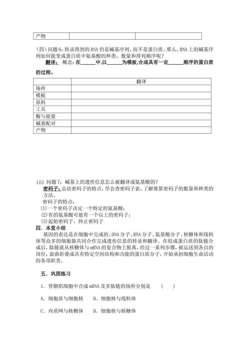 高三生物 第四章 第一节《基因指导蛋白质的合成》教学案_第2页