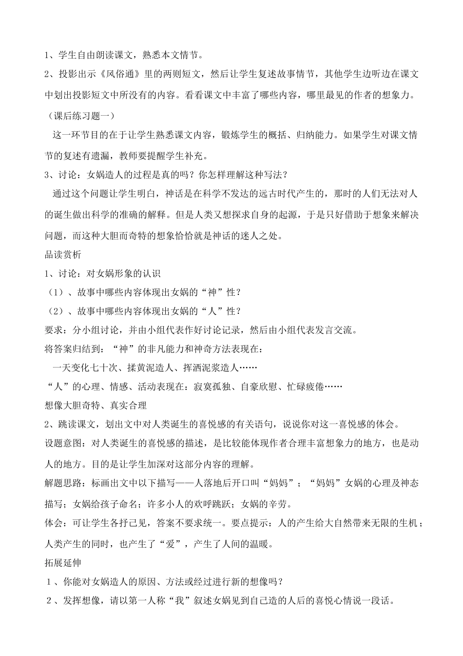 七年级上册语文女娲造人(1)_第2页