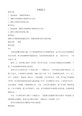 七年级上册语文女娲造人(1)