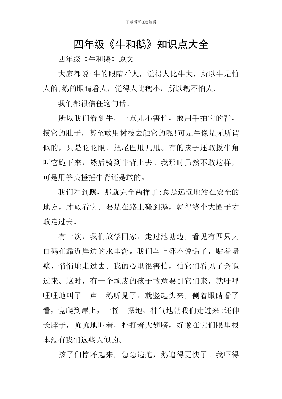 四年级《牛和鹅》知识点大全_第1页