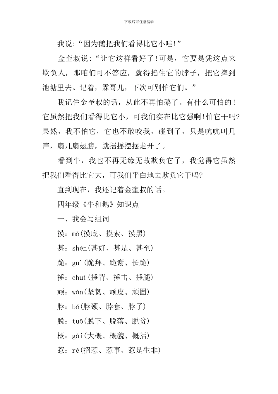 四年级《牛和鹅》知识点大全_第3页