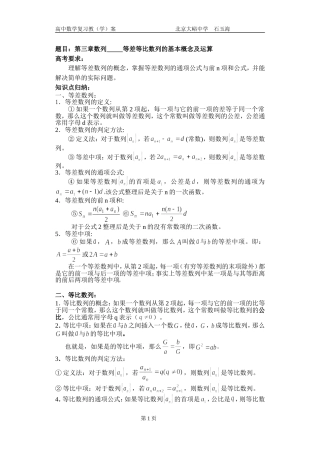 17高中数学复习学(教)案(第17讲)等差等比数列的概念及运算