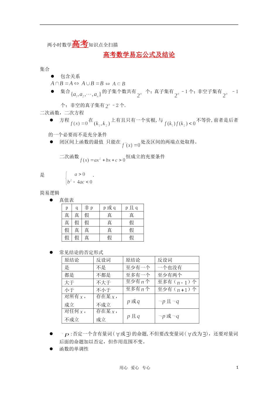 高三数学高考知识点全扫描教案_第1页
