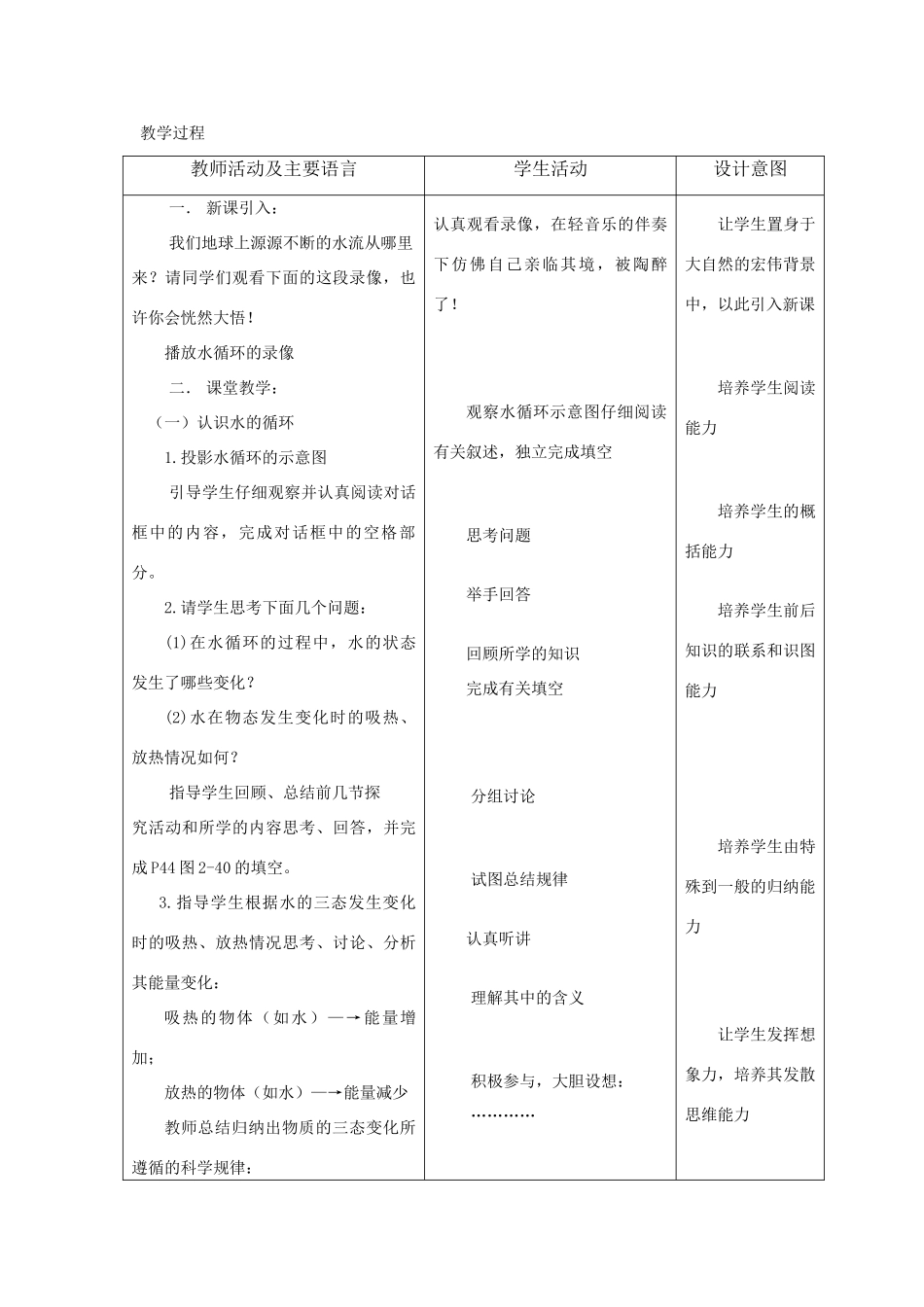 八年级物理上2.5 水循环 教案一 苏科版_第2页