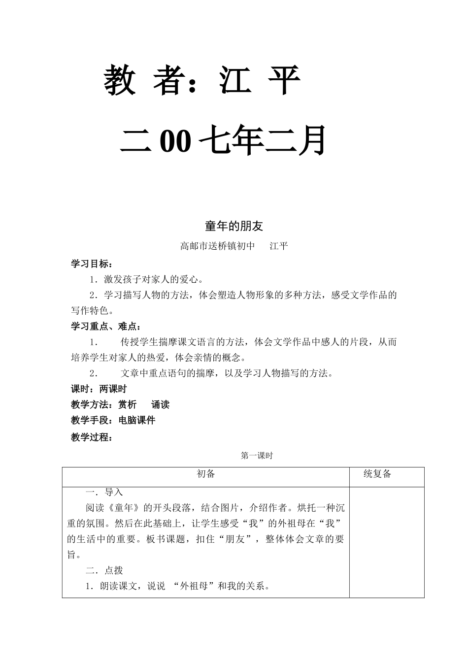 七年级语文教案下--jiangping苏教版_第2页