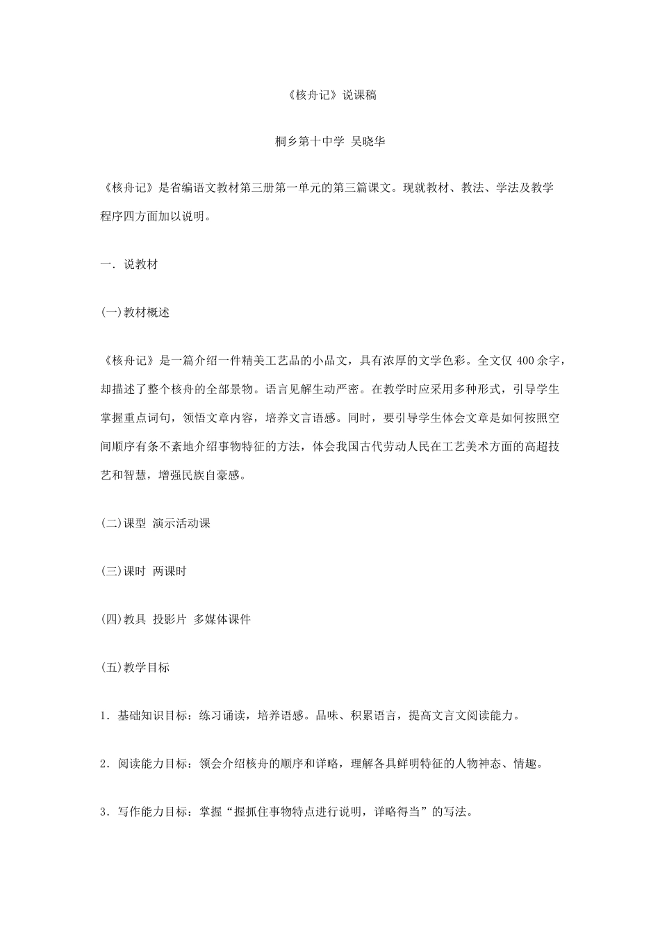 《核舟记》说课1_第1页