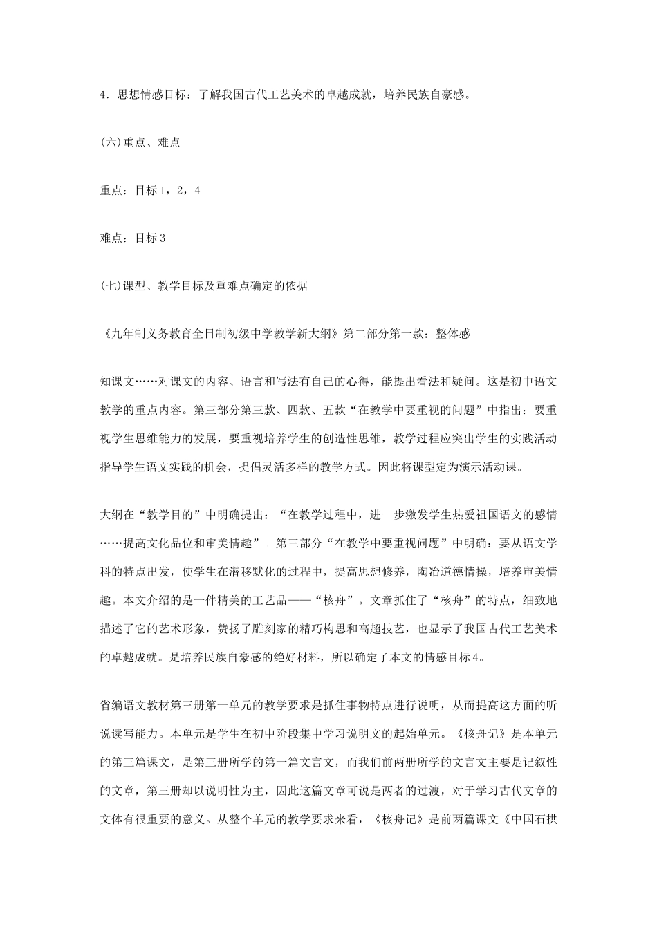 《核舟记》说课1_第2页