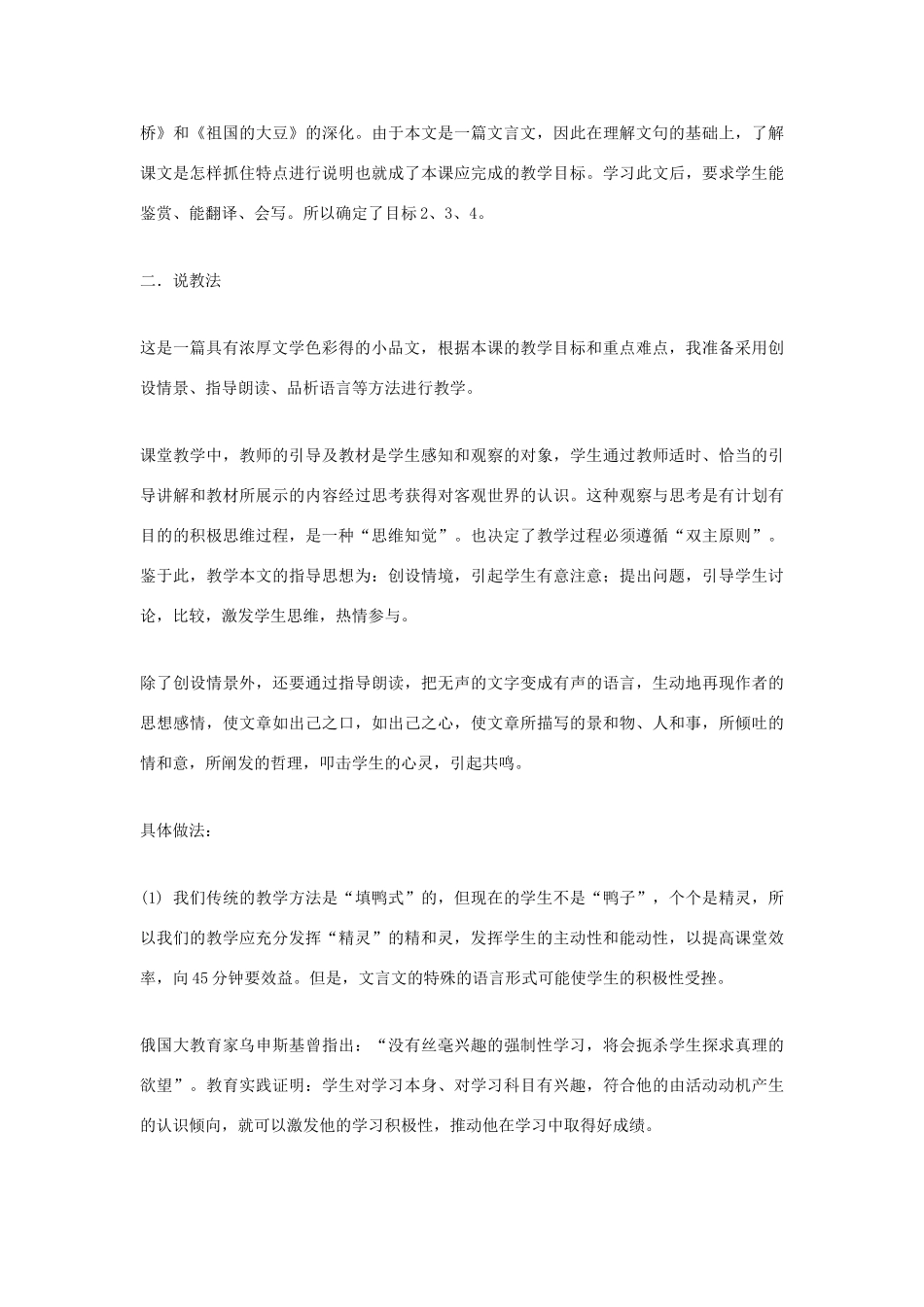 《核舟记》说课1_第3页