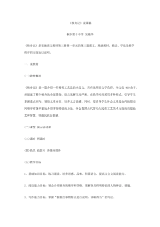 《核舟记》说课1