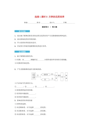 高中生物 3.2 月季的花药培养导学案 新人教版选修1-新人教版高二选修1生物学案