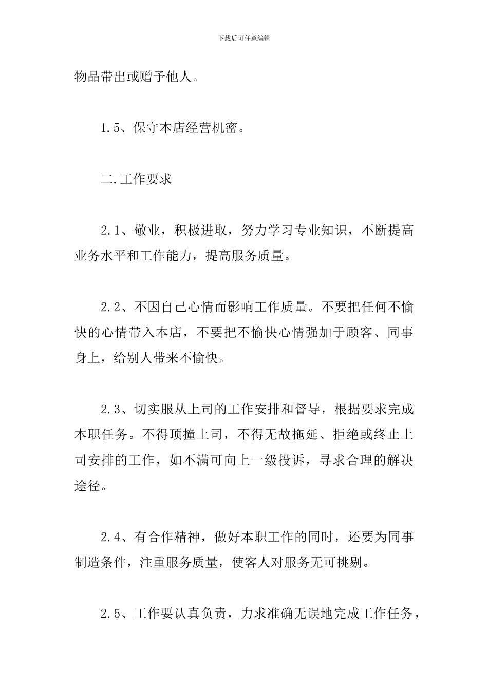 餐厅员工规章制度_第2页