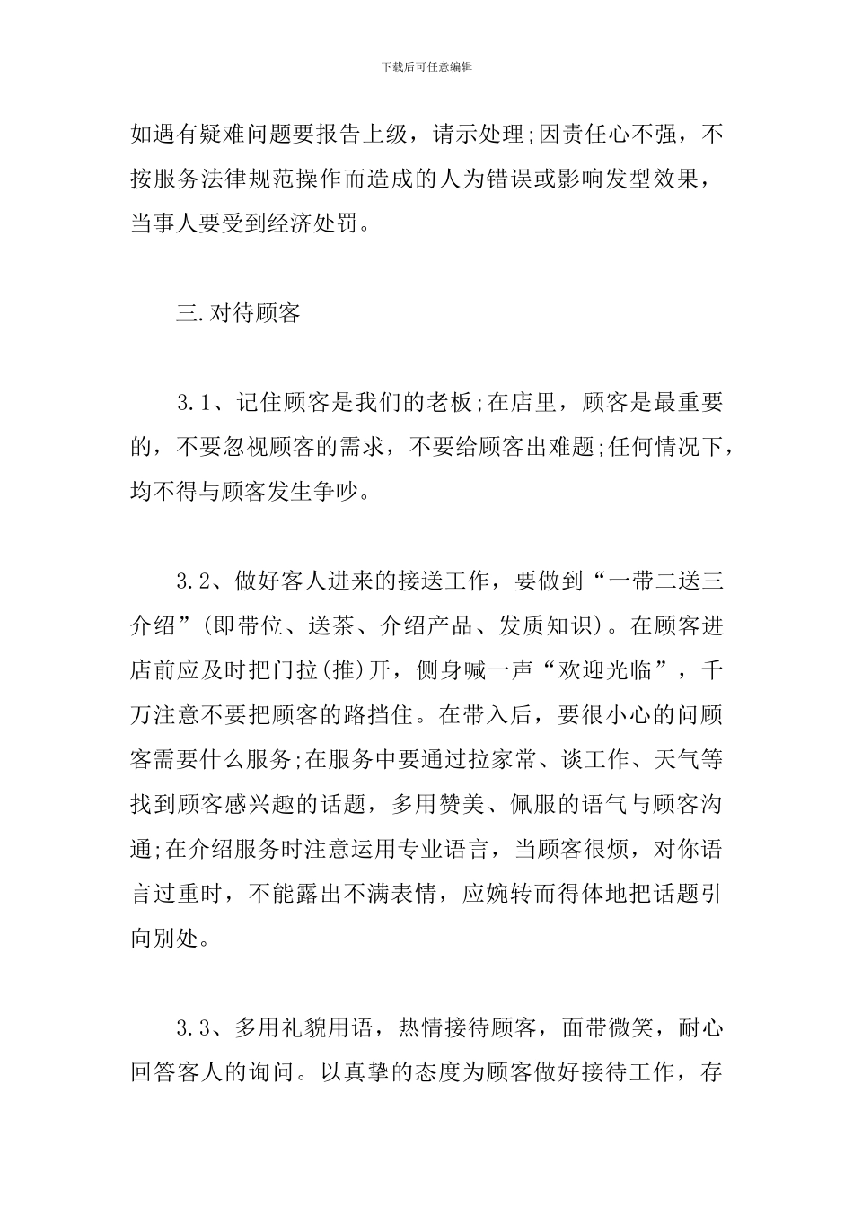 餐厅员工规章制度_第3页