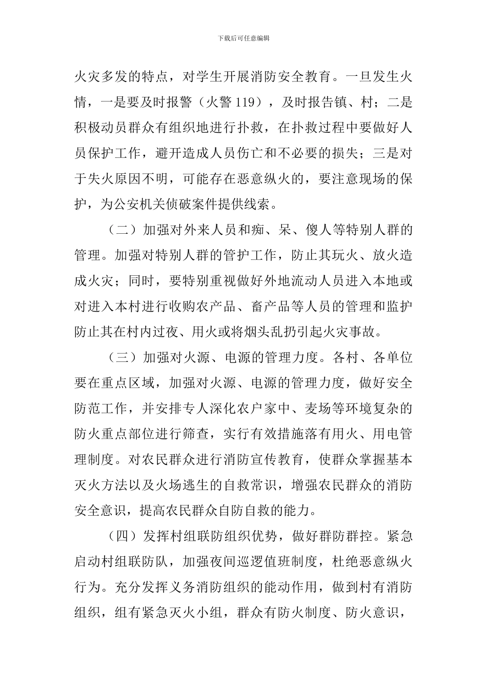 关于火灾事故应急处理预案_第2页