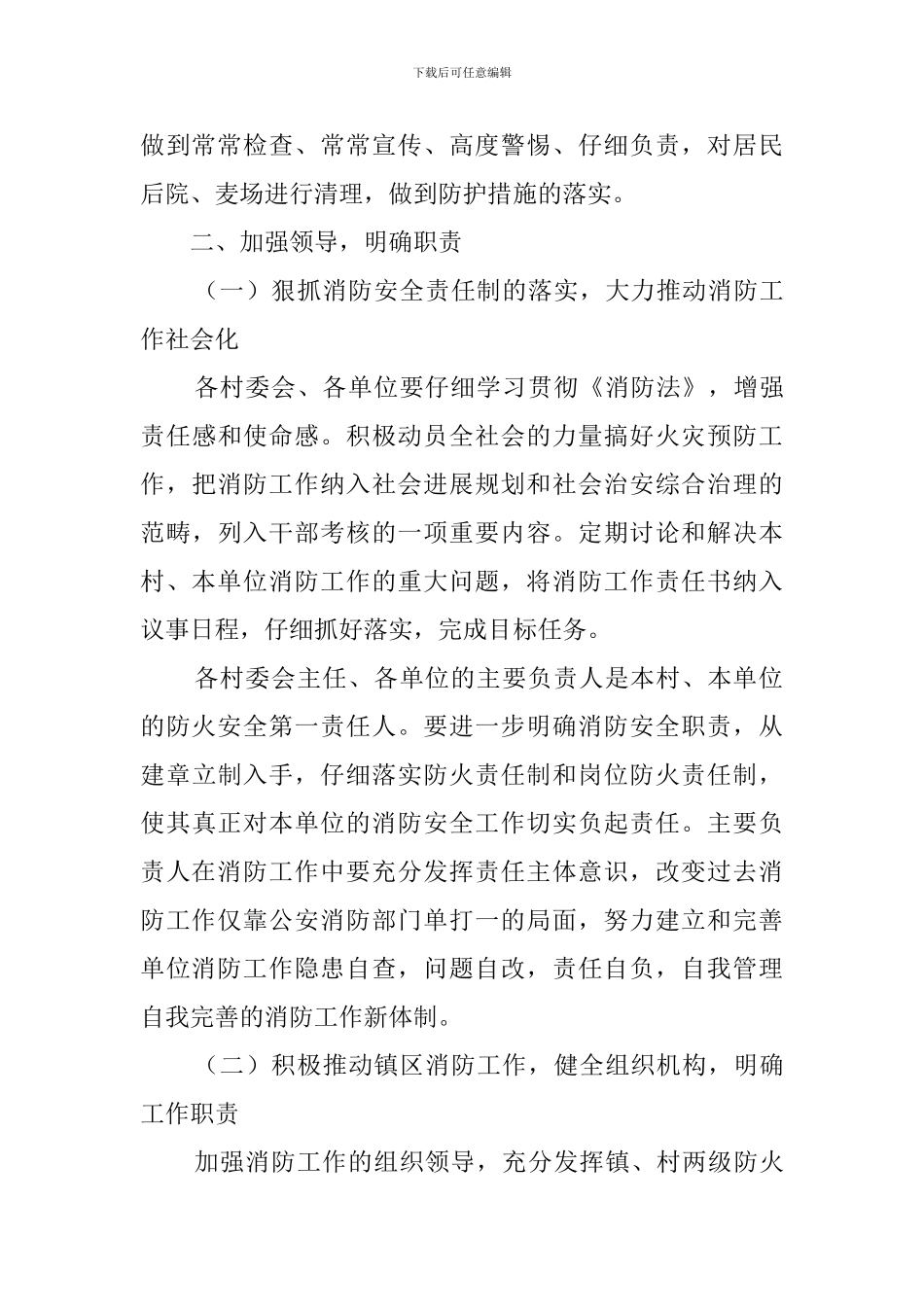关于火灾事故应急处理预案_第3页