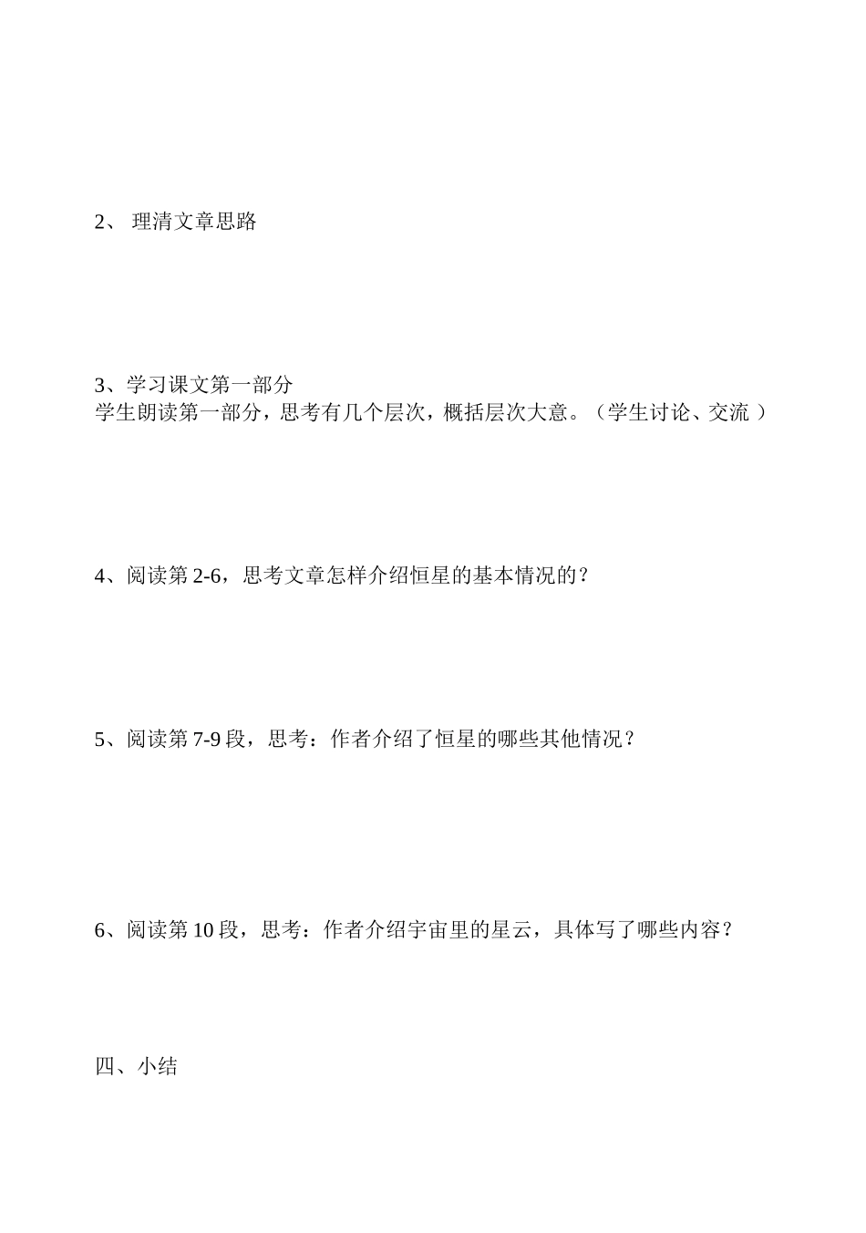 宇宙里有些什么教学案_第3页