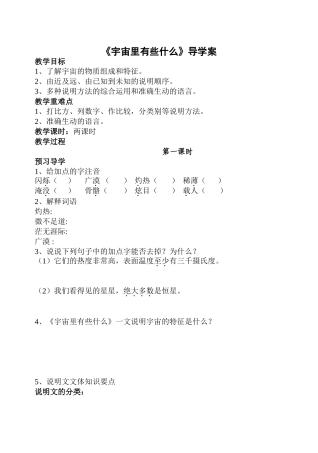 宇宙里有些什么教学案