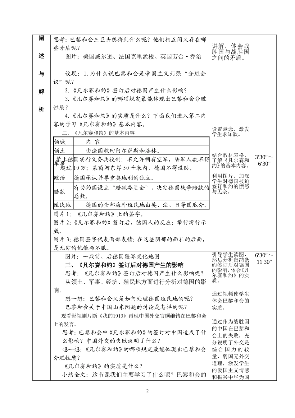 《凡尔赛和约的签订以及对德国的影响》微课教学设计_第2页