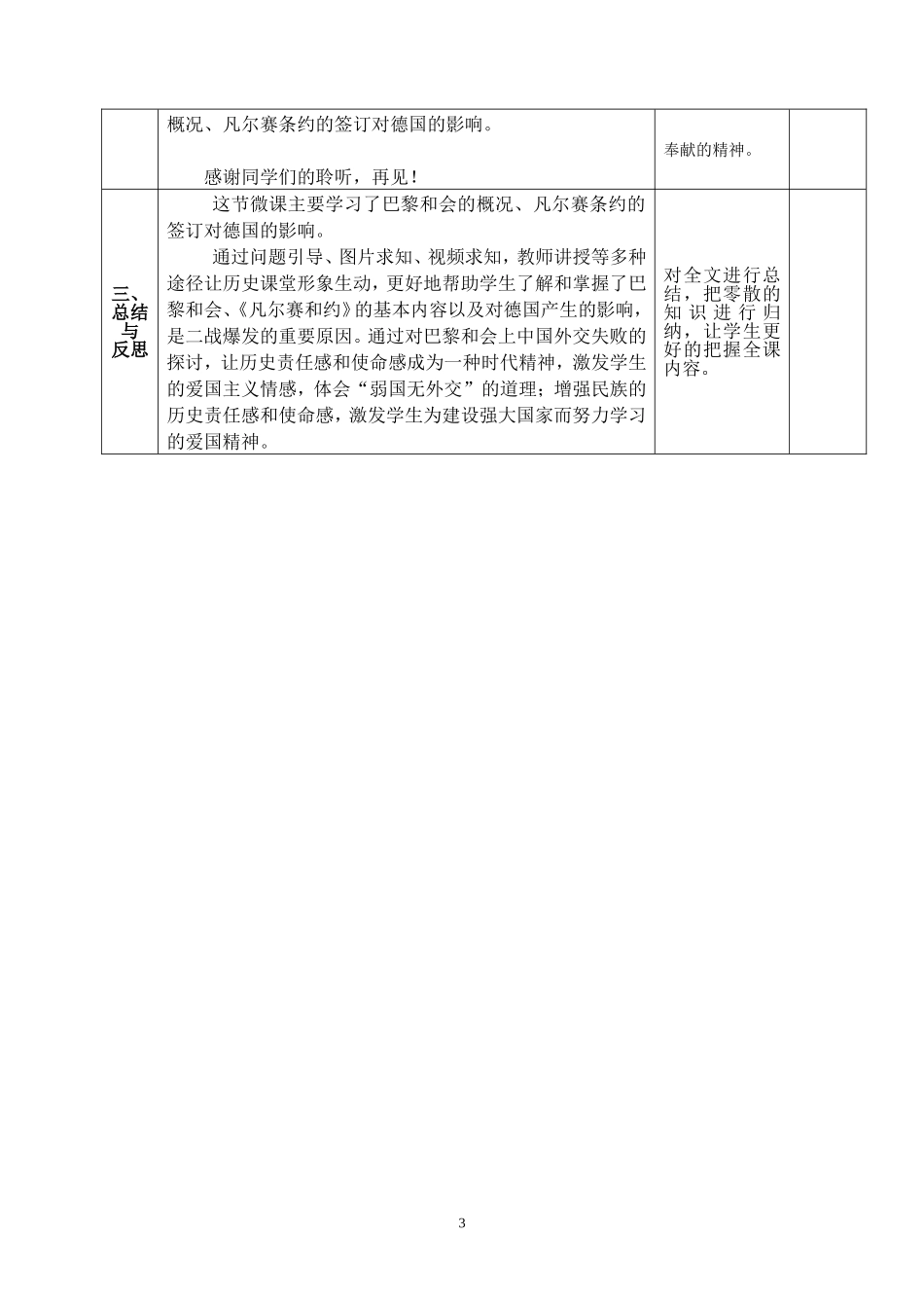《凡尔赛和约的签订以及对德国的影响》微课教学设计_第3页
