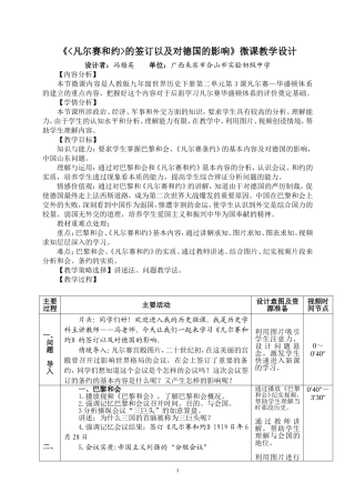 《凡尔赛和约的签订以及对德国的影响》微课教学设计
